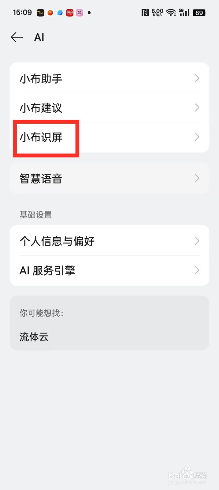 OPPO手机双指长按识别图片的功能怎么取消