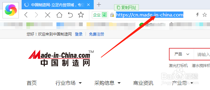 中国制造网如何刷新