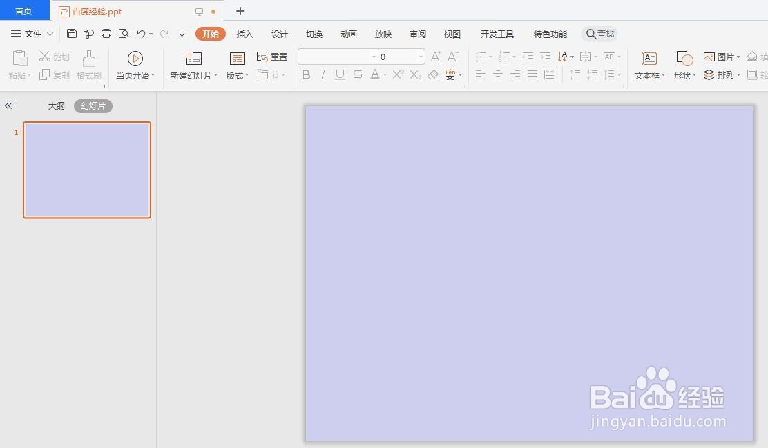 wps的ppt中如何抠图换背景