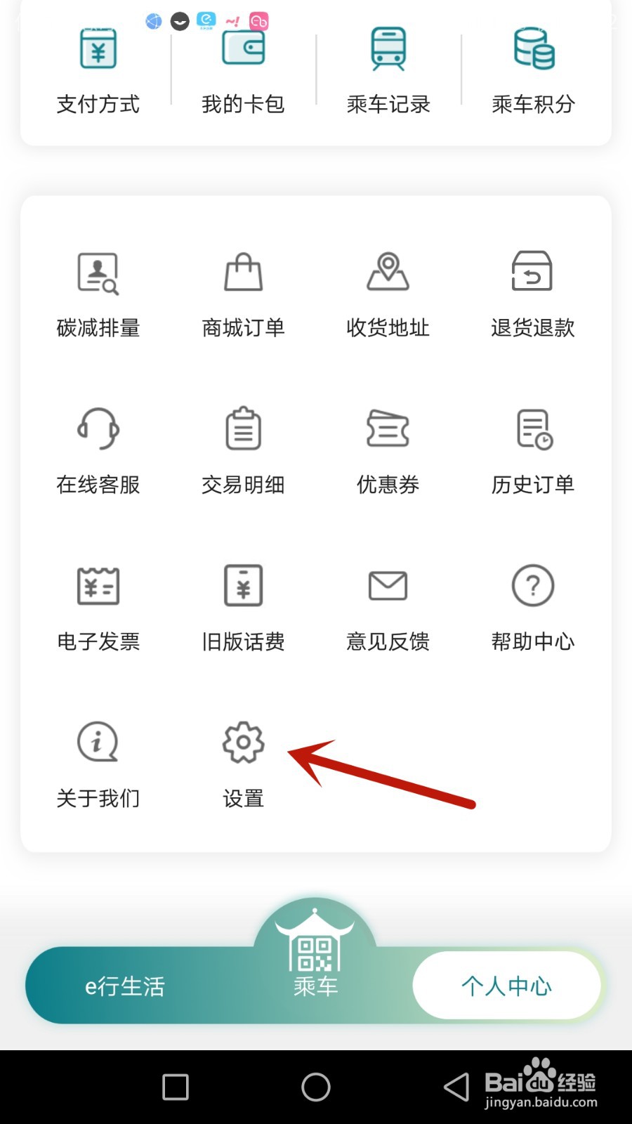 在哪查看苏e行软件版本号