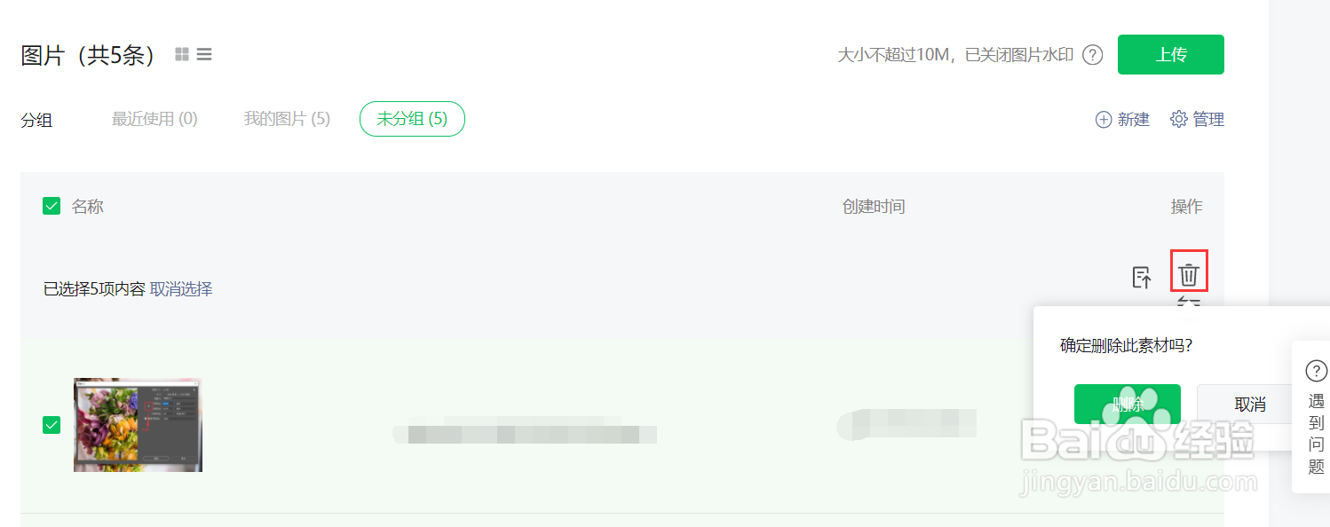 微信公众号后台如何批量删除图片素材