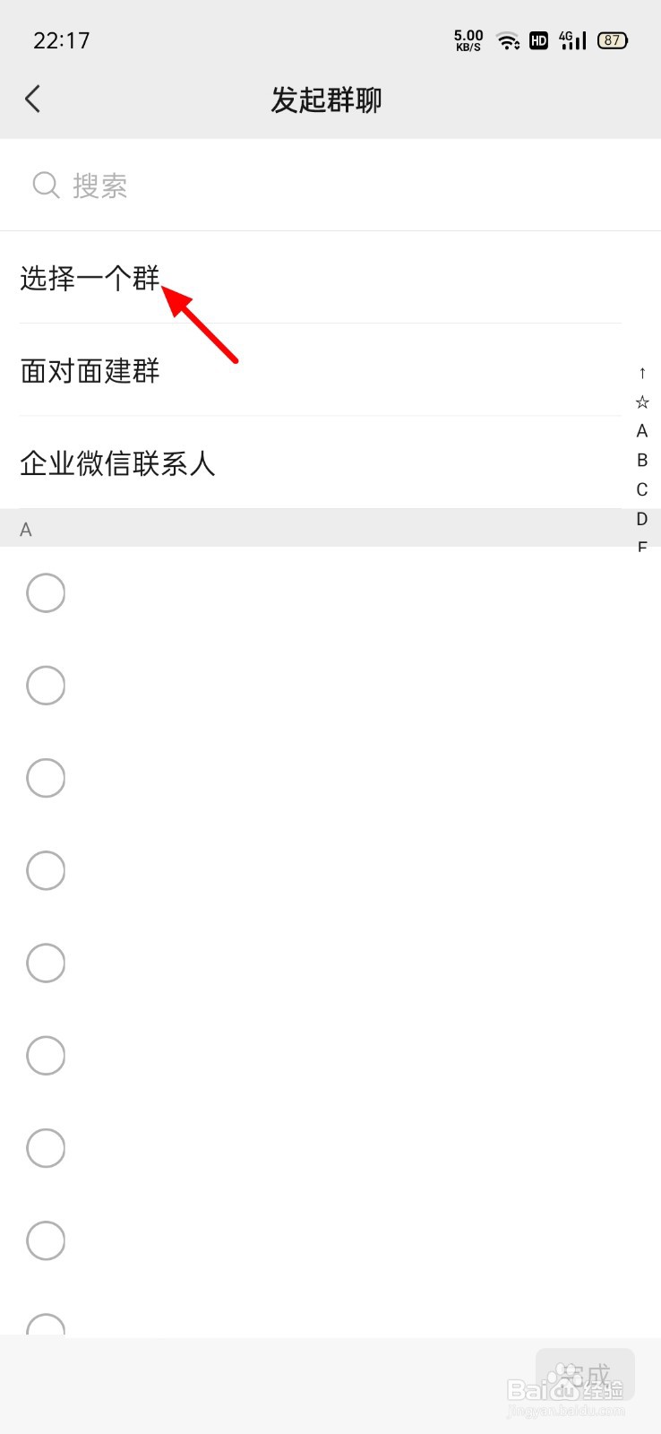 微信群哪里找出来