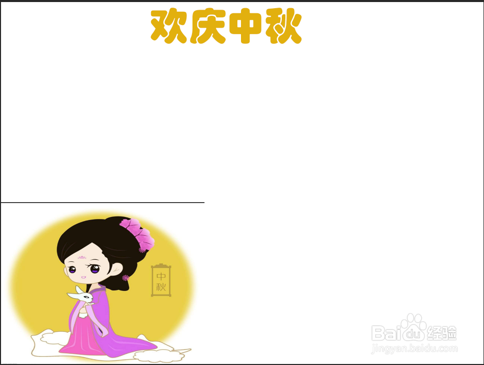 中秋节手抄报#经验分享官#