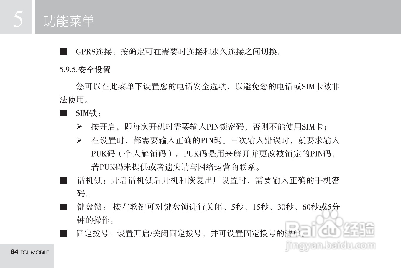 TCL M585手机使用说明书:[7]