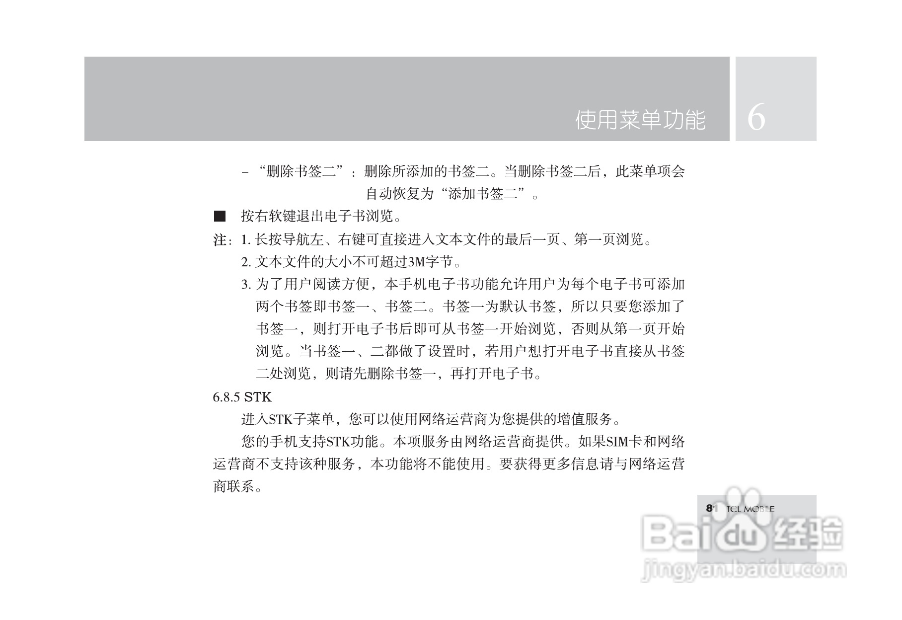 TCL M560手机使用说明书:[9]