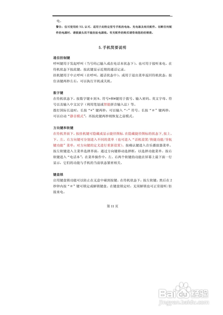 TCL MBO508手机使用说明书:[2]