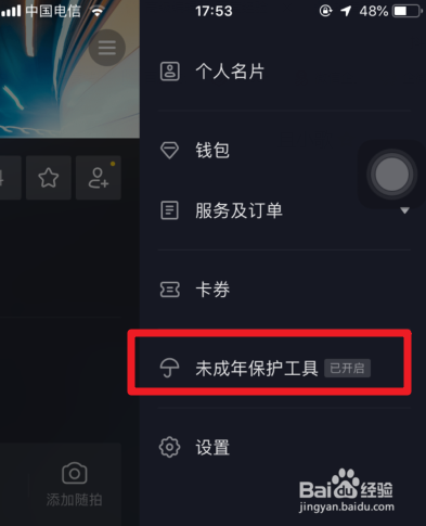 抖音青少年模式开启后怎么关闭