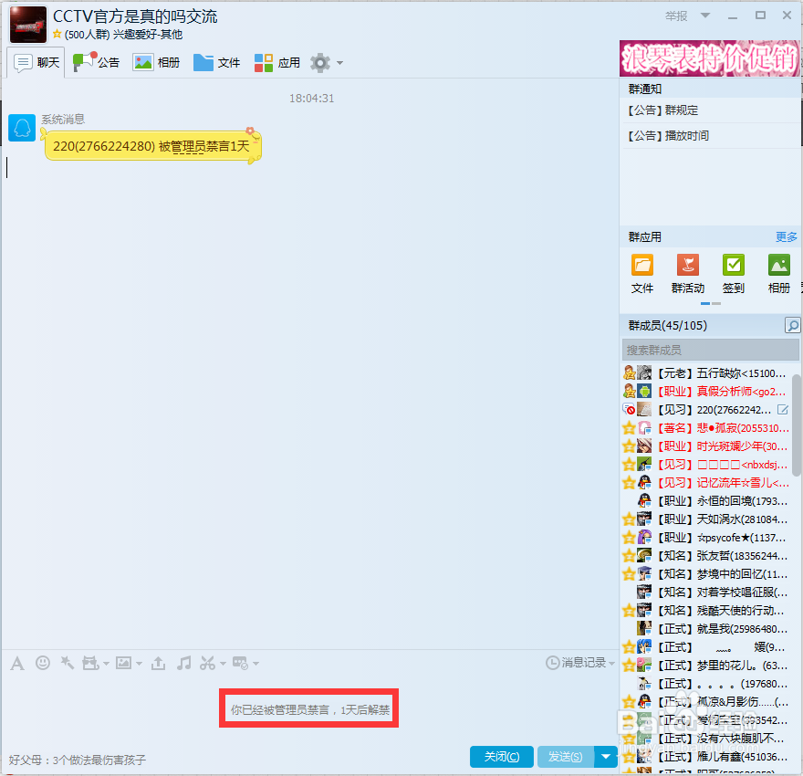 【QQ群管理（1）】如何给群成员禁言