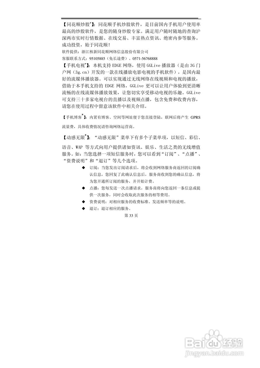 TCL M88手机使用说明书:[4]