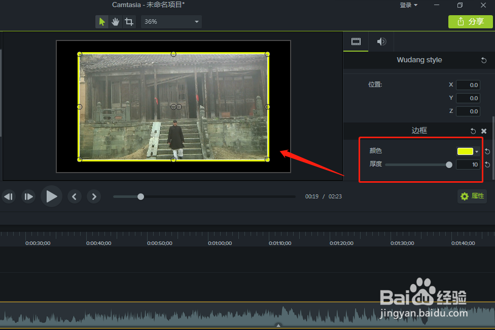 Camtasia 9给视频添加一个边框颜色