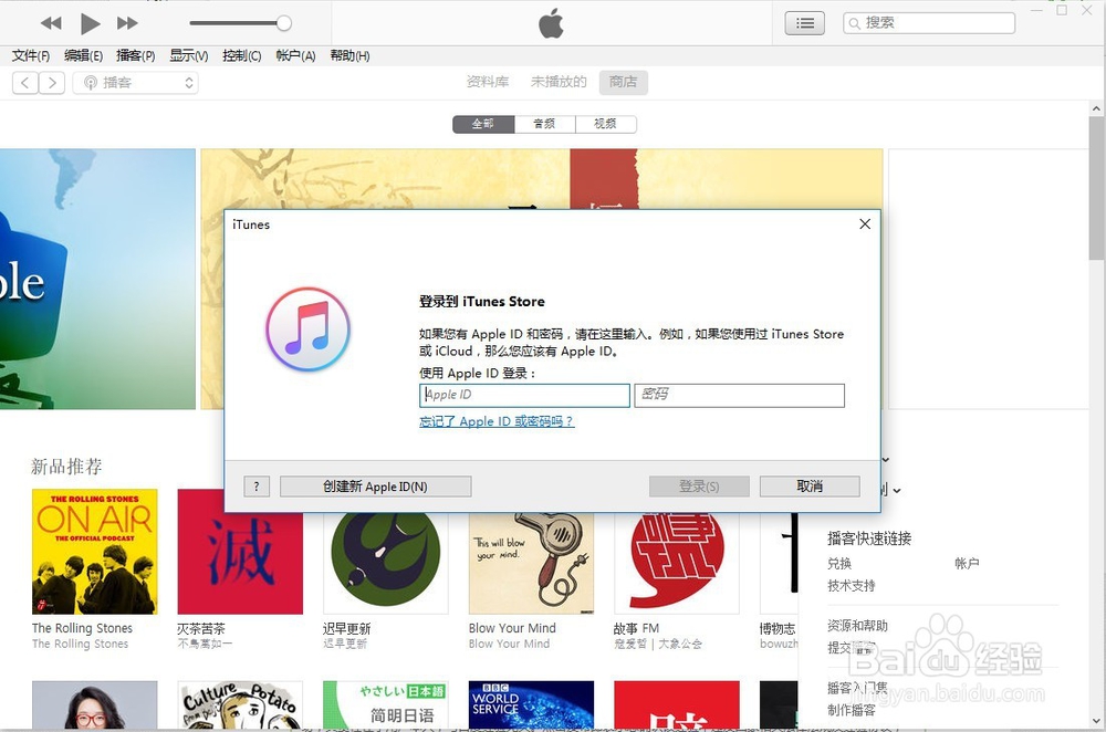 apple ID 第一次登录不上app store解决办法