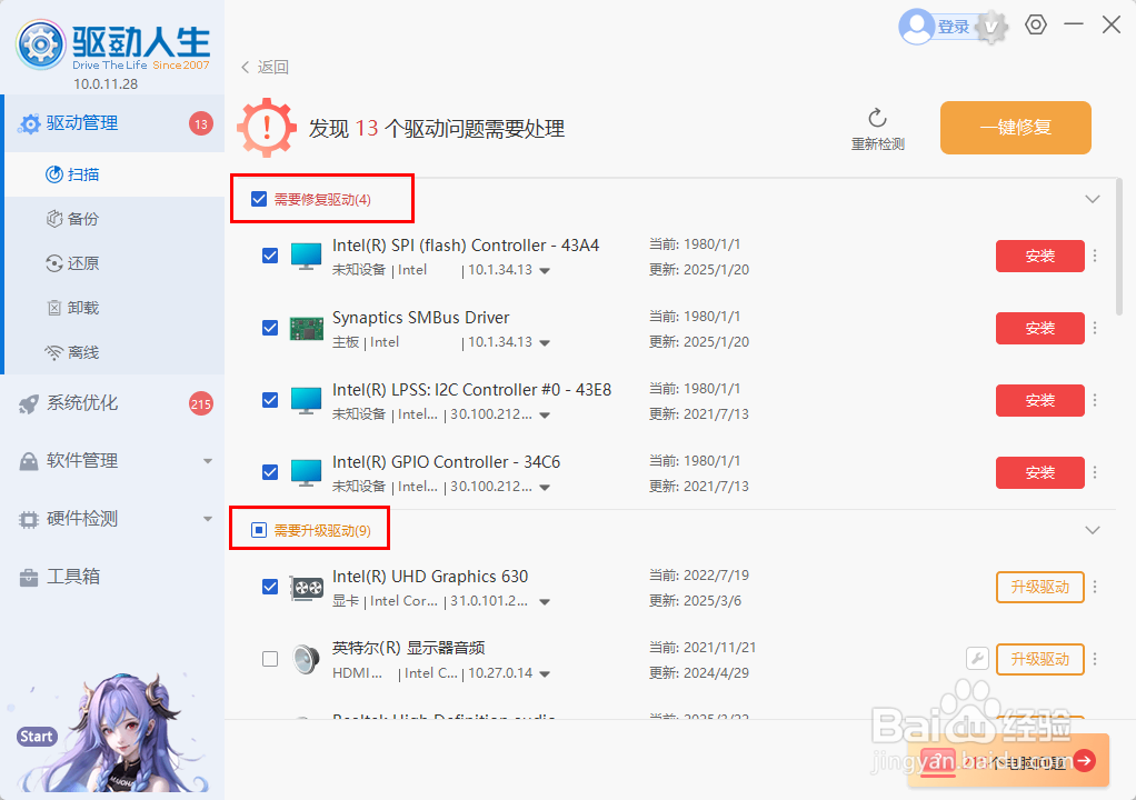驱动人生怎么安装蓝牙驱动