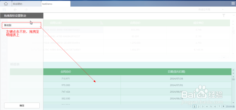 免费BI分析软件FineBI组件联动的使用