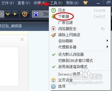 360安全下载器怎么打开