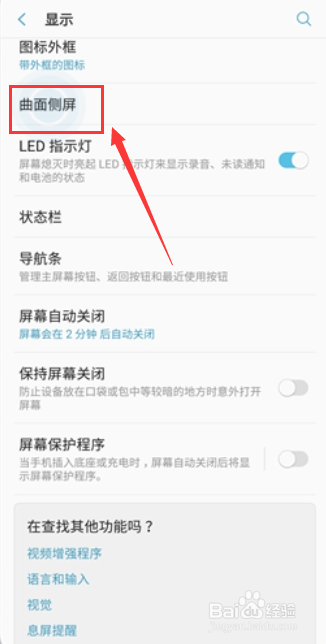 三星S8怎么开启曲面侧屏