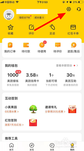 美团支付密码忘了怎么办