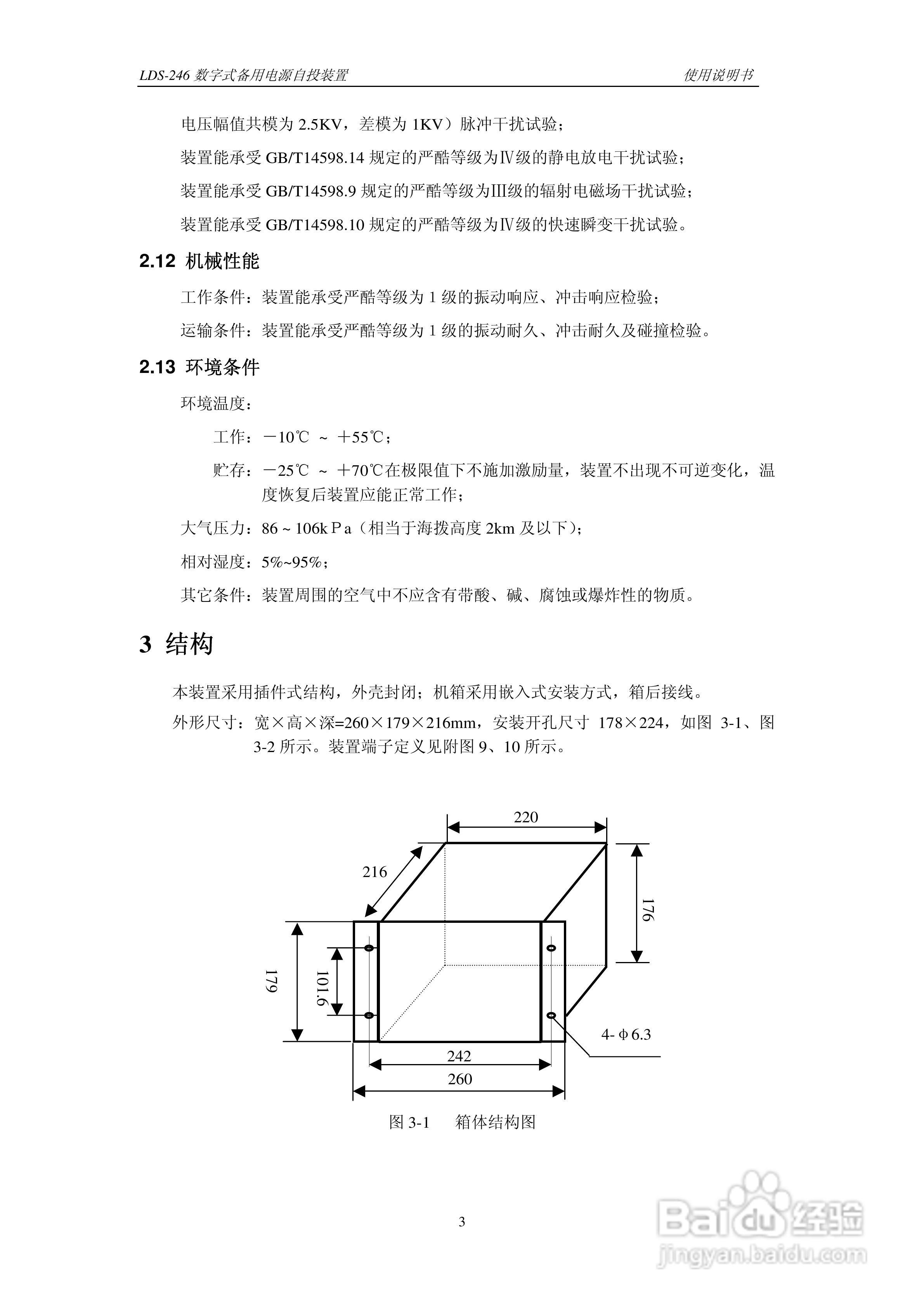 LDS-246 数字式备用电源自投装置说明书:[1]