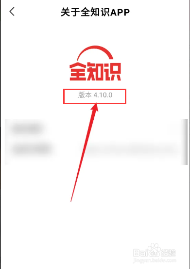 怎么查看全知识APP的版本号