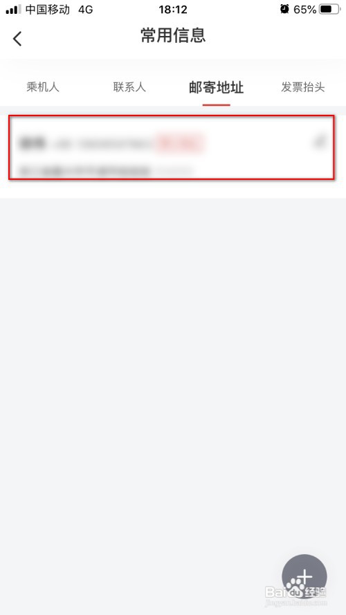 中国国航如何添加邮寄地址