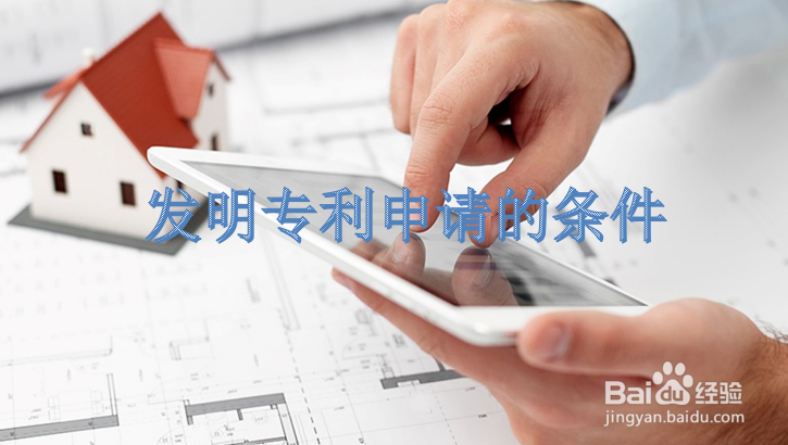 扬州发明专利申请审查流程及注意事项