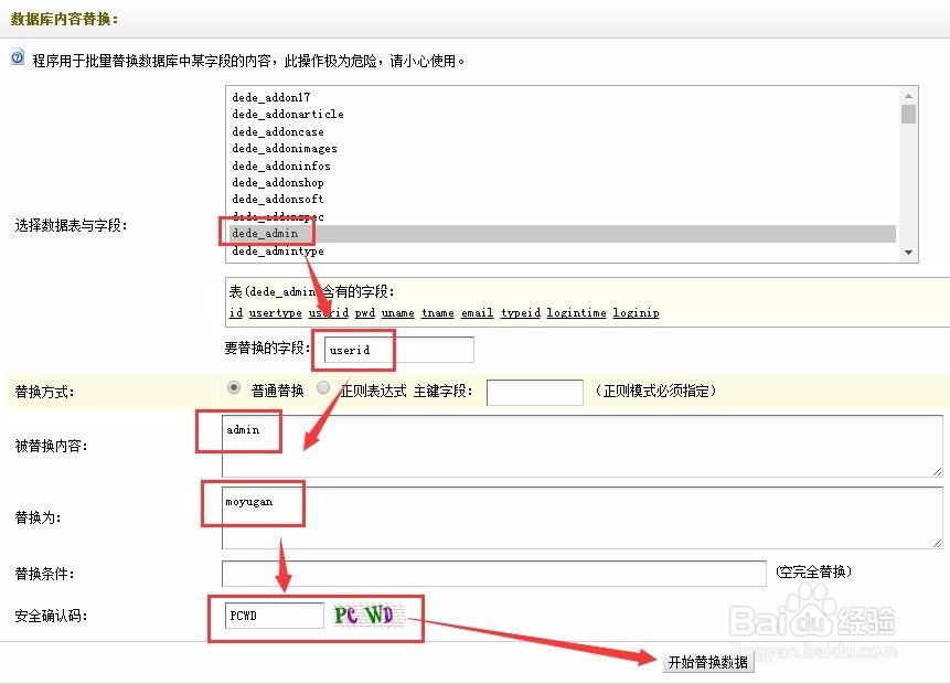 织梦默认管理员名称admin怎么修改