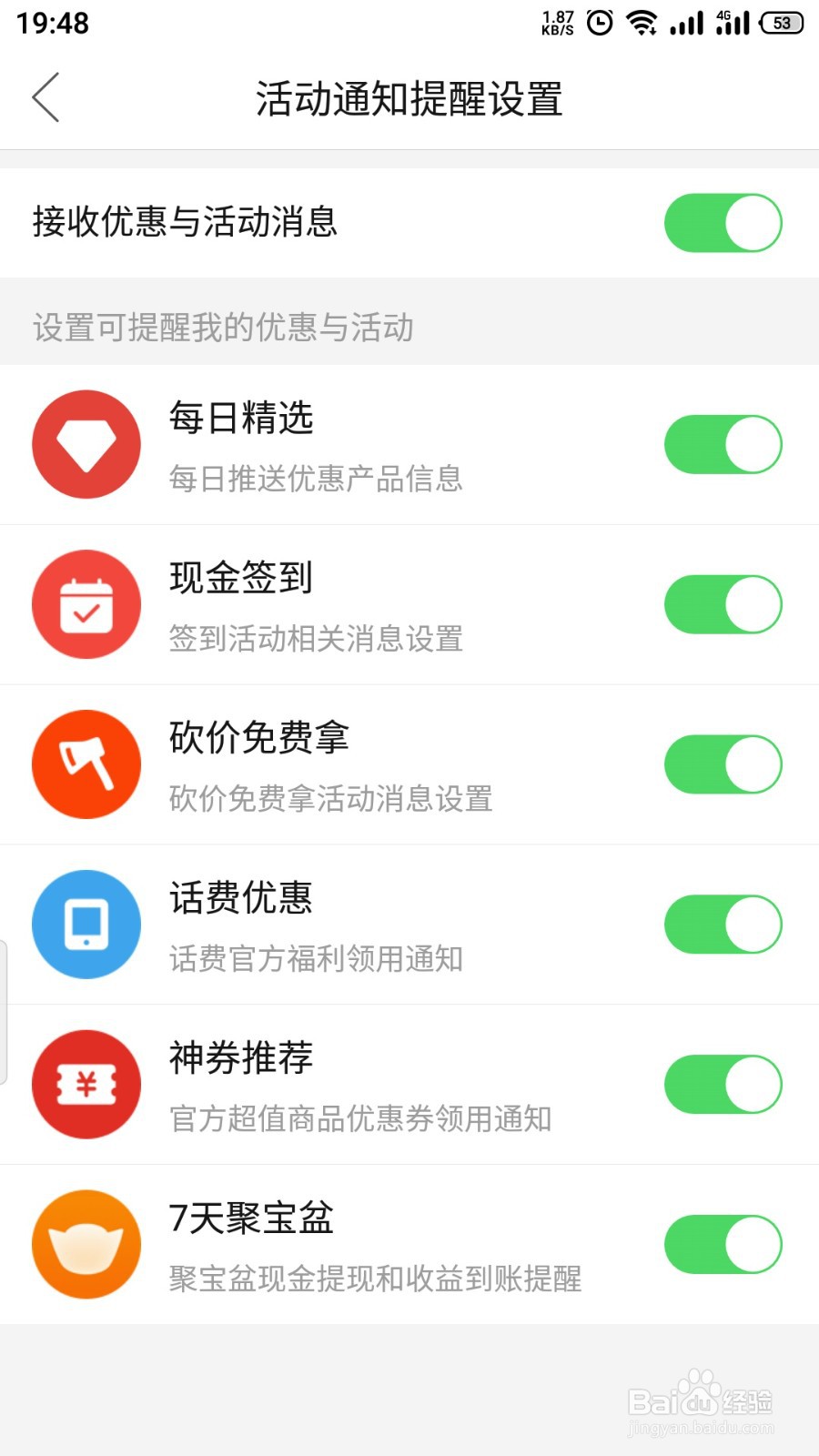 拼多多活动通知怎么开启