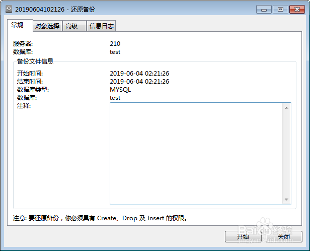 oracle备份与恢复教程技术