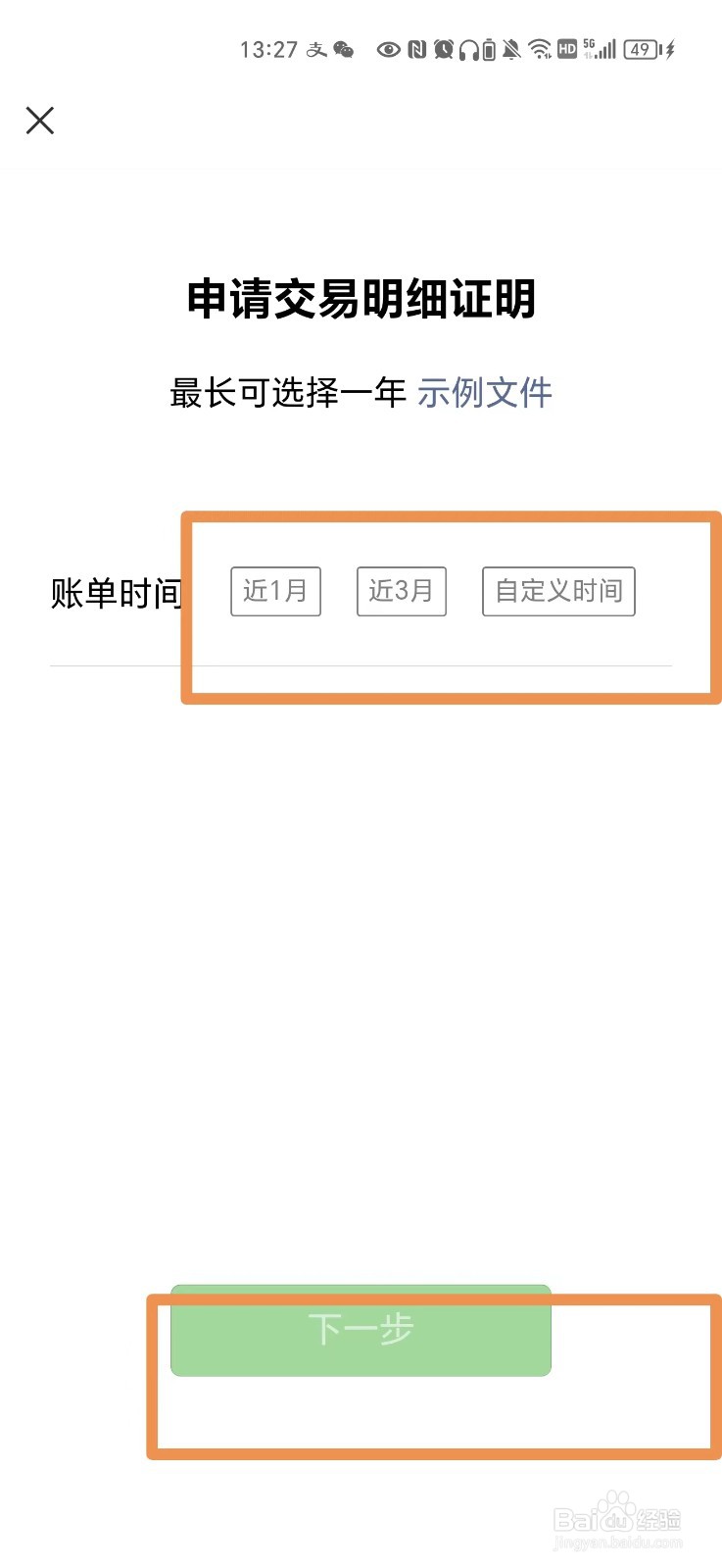 微信删除的转账记录怎么找回