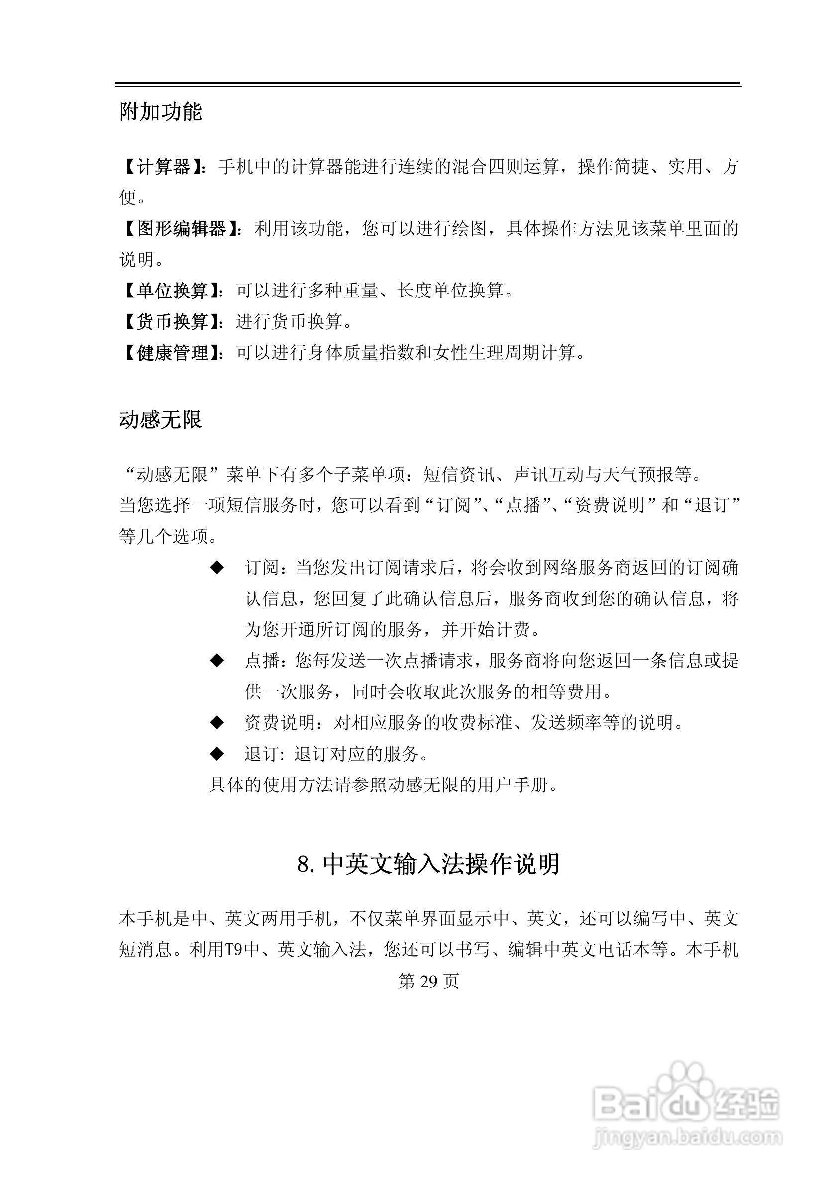 TCL D228手机使用说明书:[3]