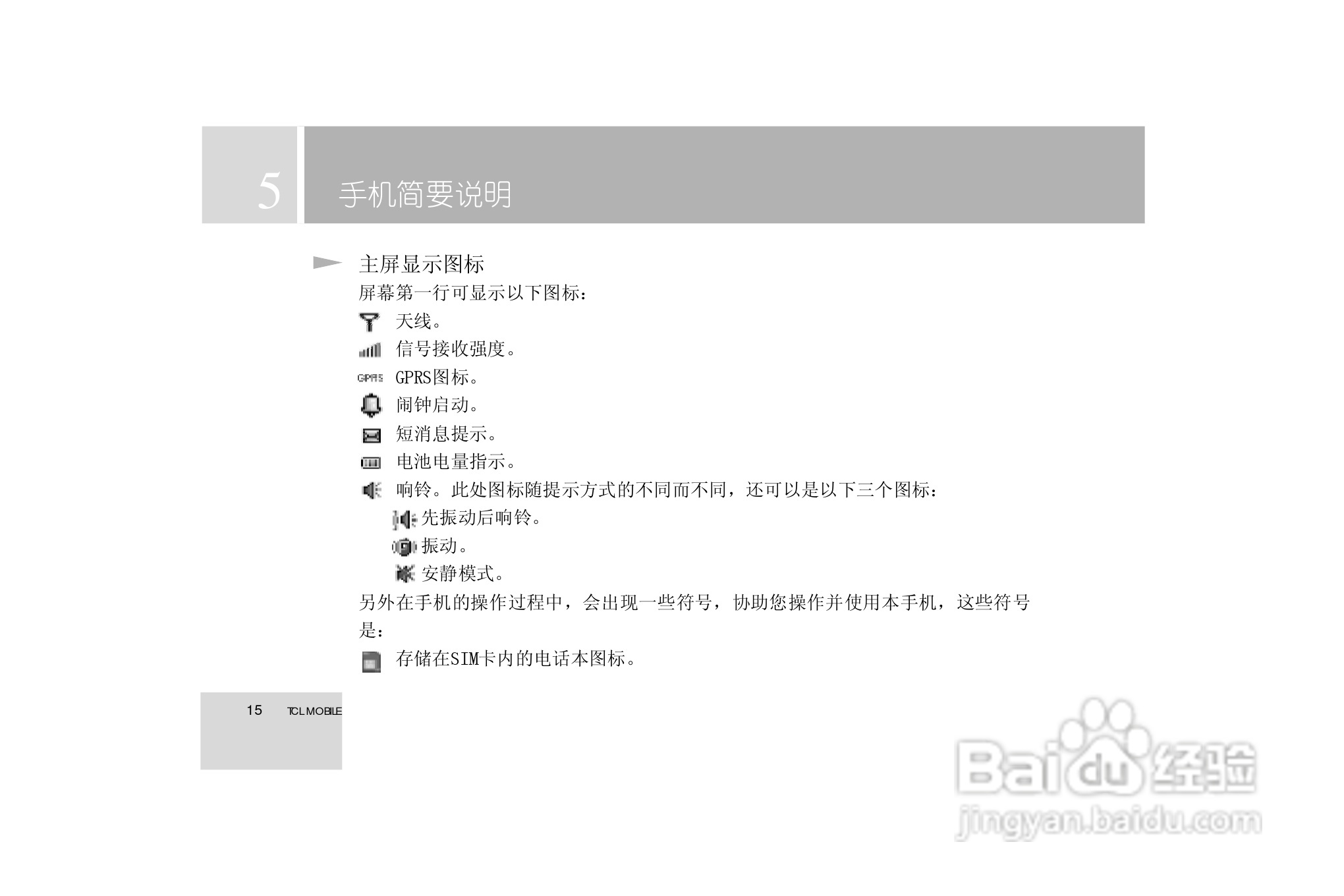 TCL 3588手机使用说明书:[2]