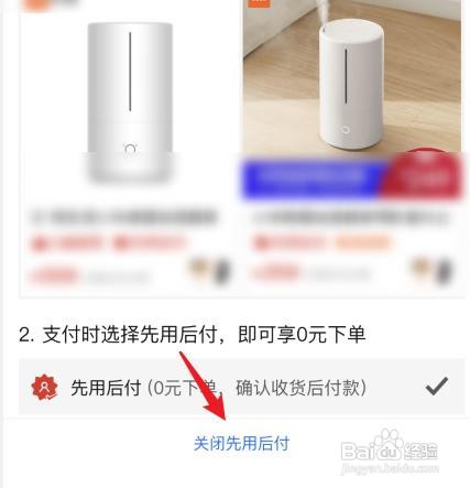 拼多多怎么关闭先用后付设置