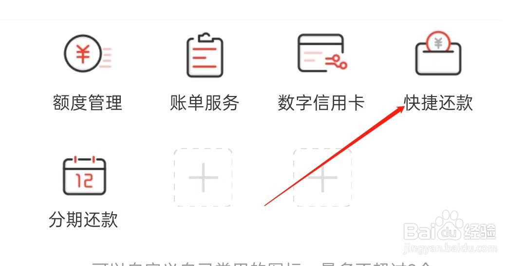 缤纷生活如何查看快捷还款