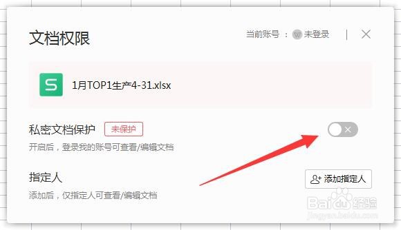 wps怎么设置文档权限