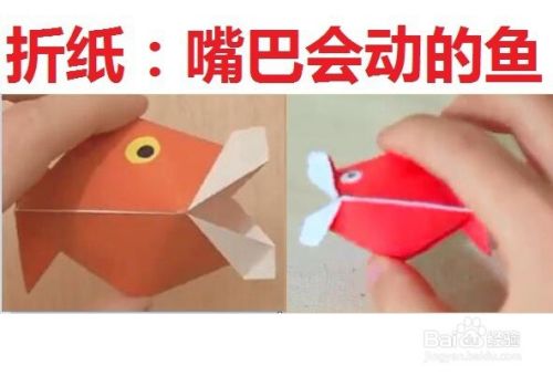 喜头鱼嘴巴会动的折纸 百度经验 喜头鱼嘴巴会动的折纸 百度经验