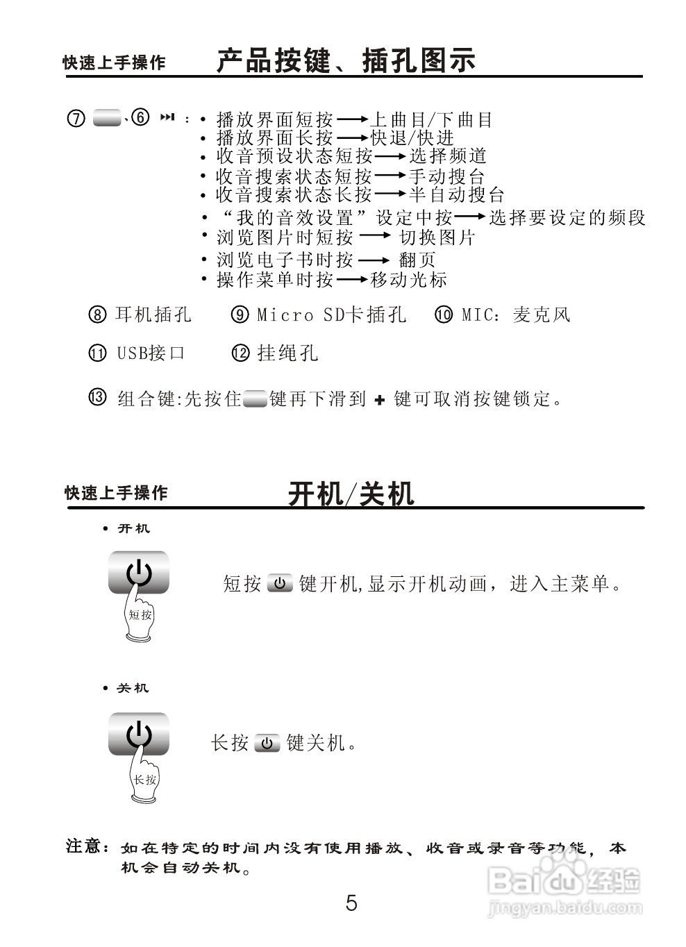 OPPO V9 MP3播放器使用说明书:[1]