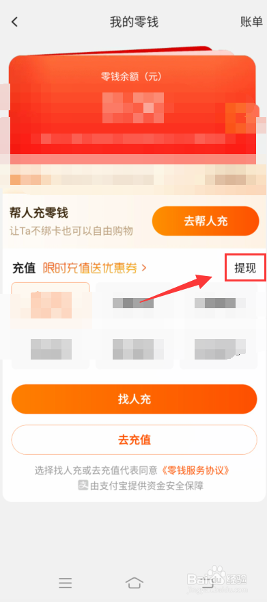 淘宝零钱怎么提现