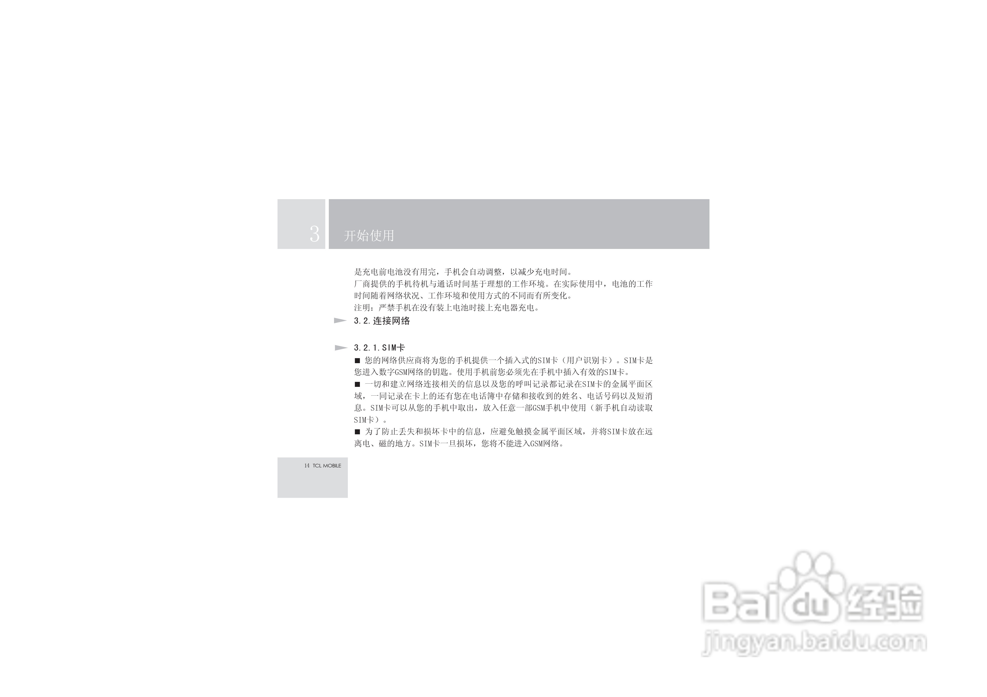 TCL V6手机使用说明书:[2]