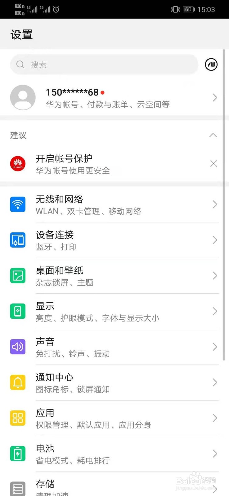 华​为手机qq通知栏不显示消息怎么设置