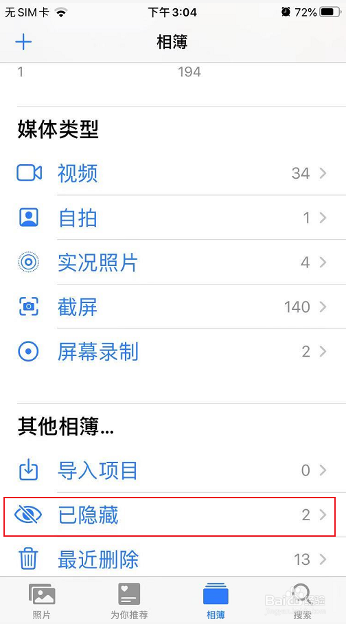 苹果手机如何隐藏相册照片