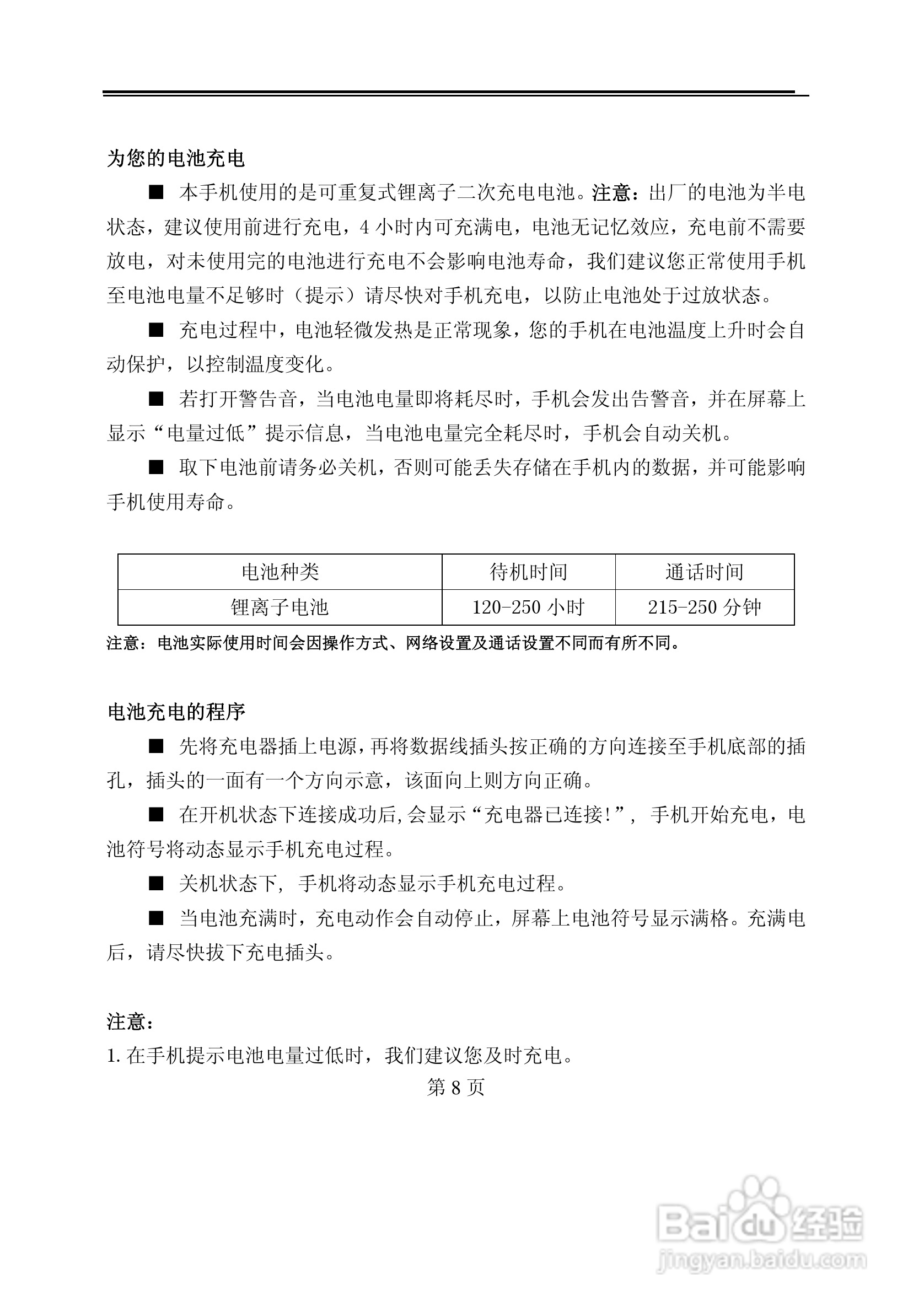 TCL M819手机使用说明书:[1]