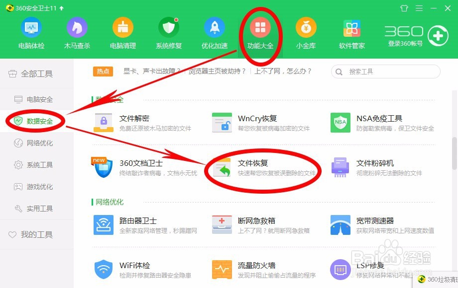 免费快速找回误删电脑文件