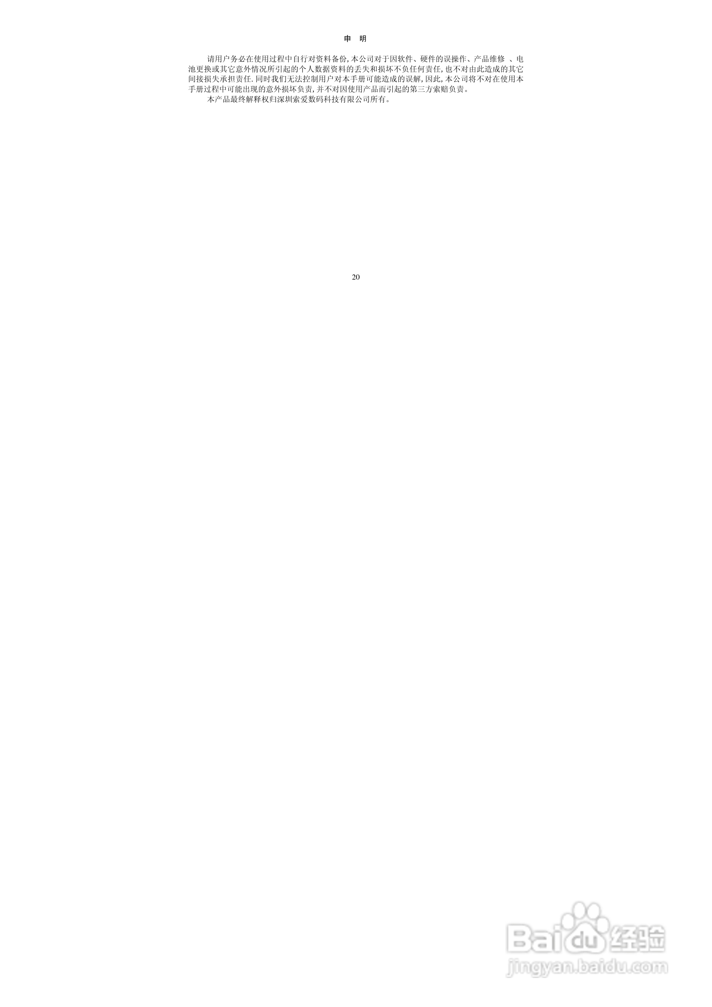 索爱SA-630 MP3播放器使用说明书:[2]