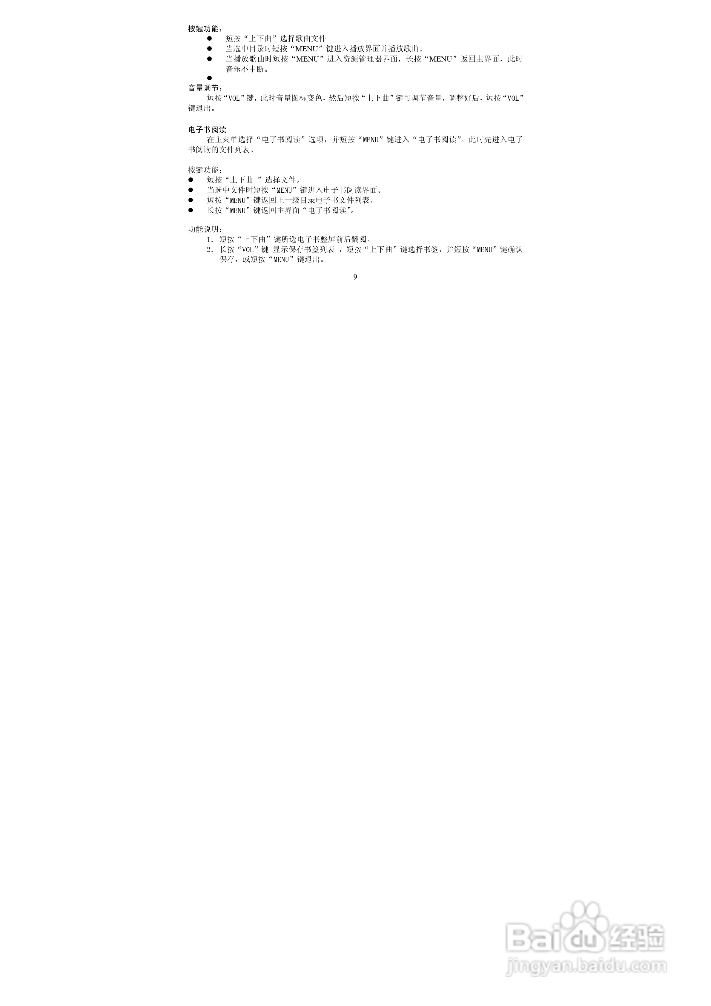 索爱SA-631 MP3播放器使用说明书:[1]