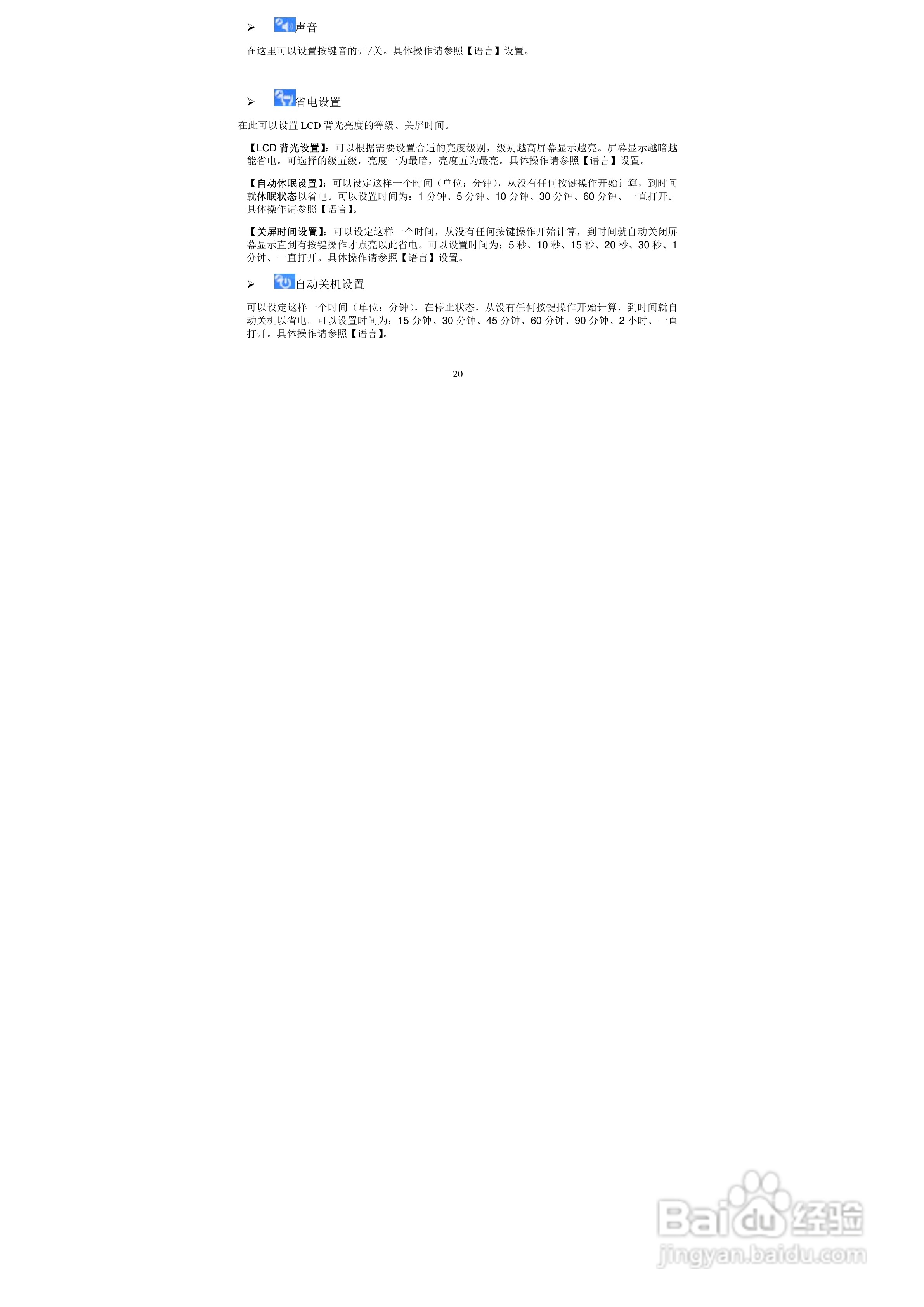 索爱V-51 MP3播放器使用说明书:[2]