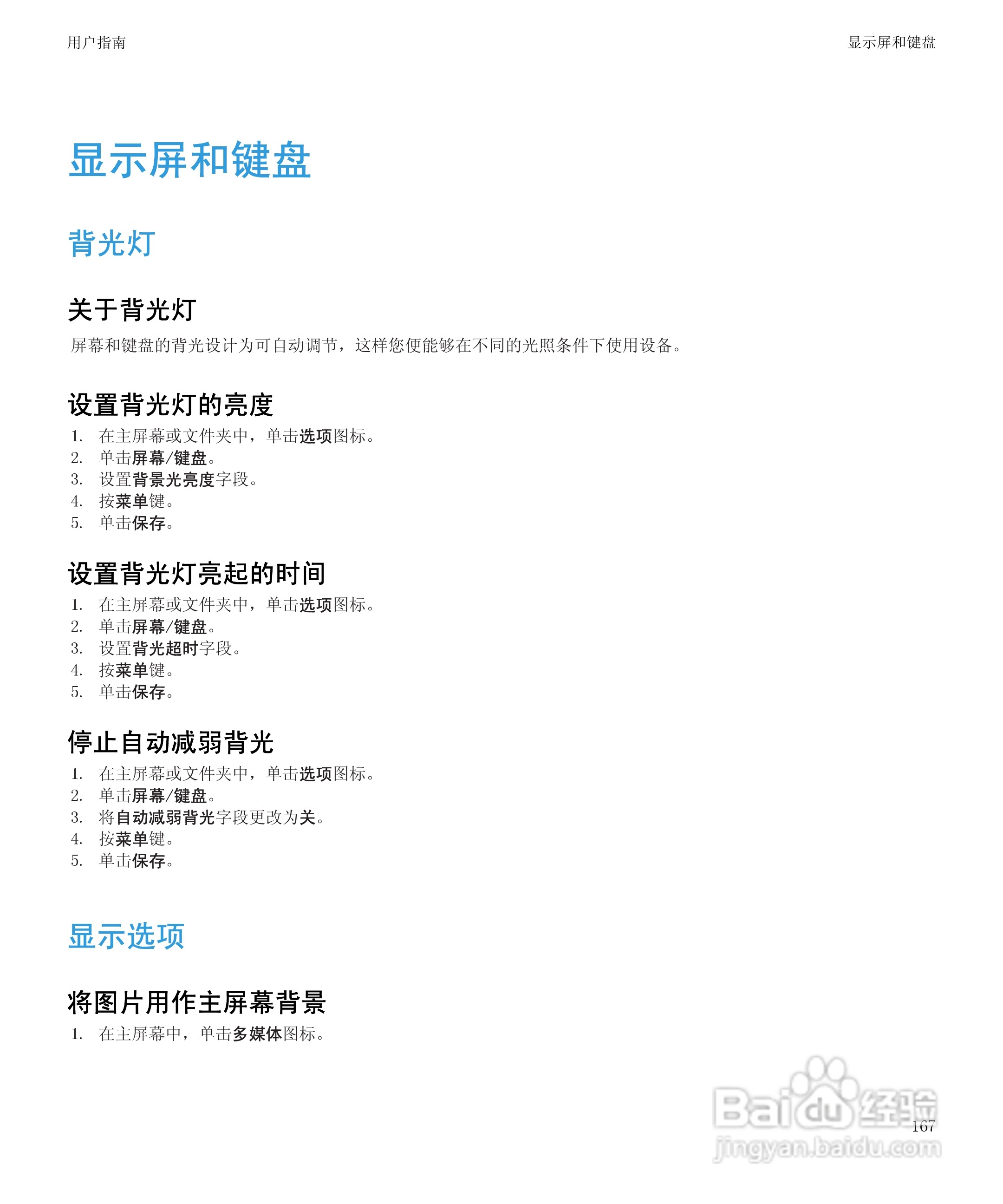 黑莓8520手机使用说明书:[17]