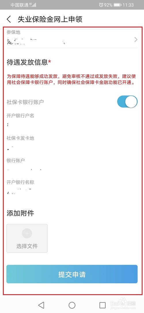 失业险怎么领?怎么计算领多少?
