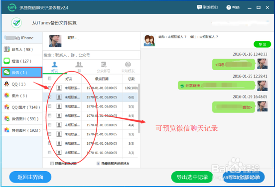 微信聊天记录删除了怎么恢复很简单