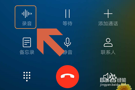 华为手机如何给通话录音？