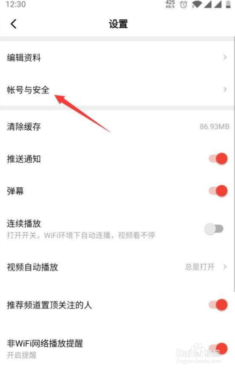 在哪注销西瓜视频账号