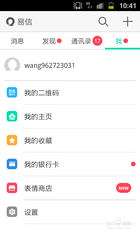 怎么关闭易信，易信怎么退出登录